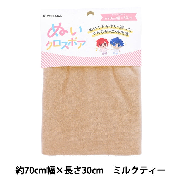 生地 『ぬいクロスボア 約70cm×30cm ミルクティー NUIF-02C』 KIYOHARA