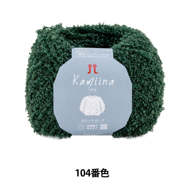 Fall and winterYarn "Camina Loop 104th color" Hamanaka