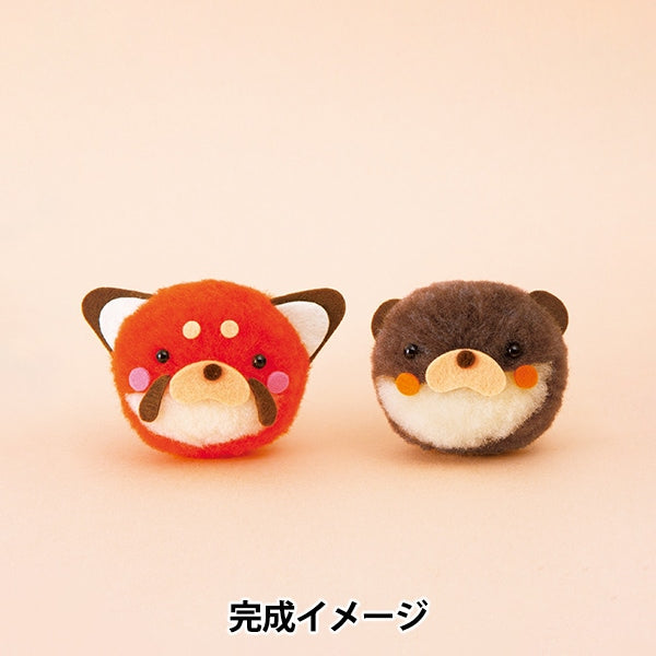 羊毛フェルトキット 『ボンボンズ レッサーパンダとカワウソ H441-618