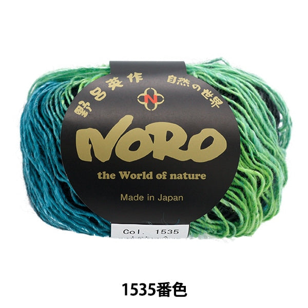 秋冬毛糸 『シルクガーデンファイン 1535番色』 NORO 野呂英作 – Yuzawaya