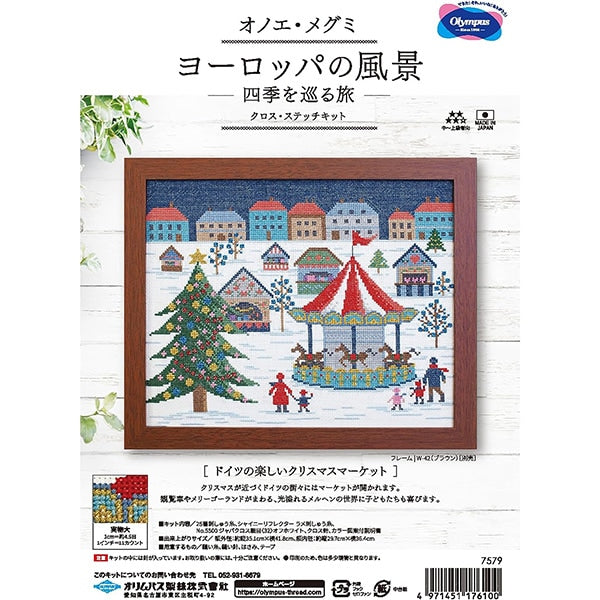 刺しゅうキット 『オノエ・メグミ ヨーロッパの風景 ドイツの楽しい