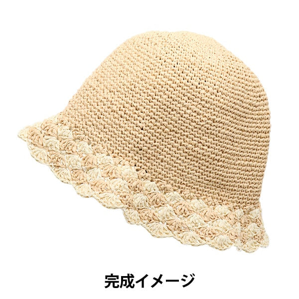 編み物キット 『洗えるラフィアでつくる 細編み&松編みの帽子 10-4044