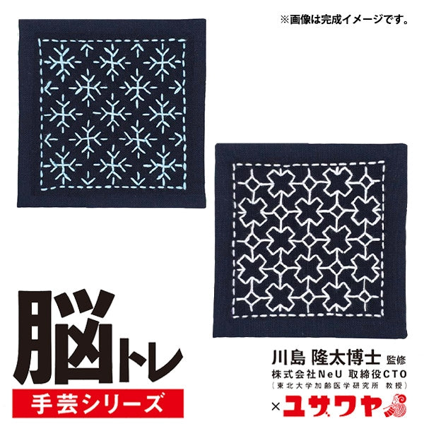 Kit de broderie "Article d'entraînement cérébral SashikoKit Snow Crystal / Cross Connection YPS-5"
