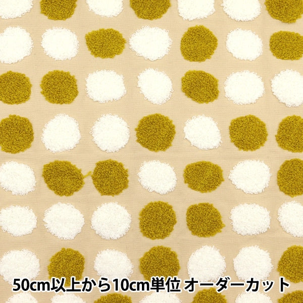 数量5から】 生地 『タフティングライク 凹凸刺繍 ドット アイボリー
