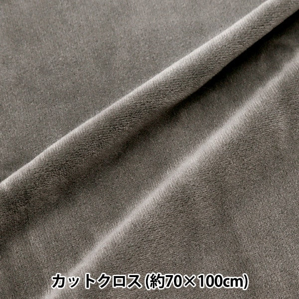 生地 『もちもちニット カットクロス ソフトグレー 約70cm×100cm C