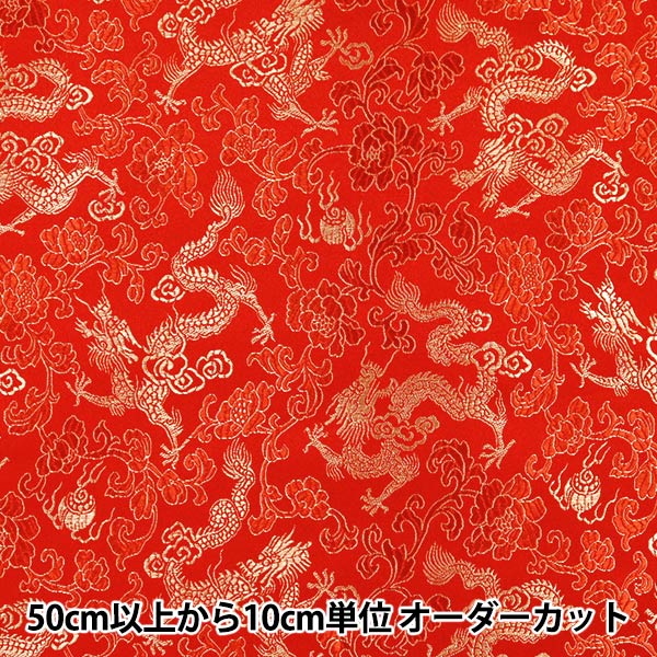数量5から】 生地 『コスチュームチャイナブロケード 花と龍 赤地×金糸