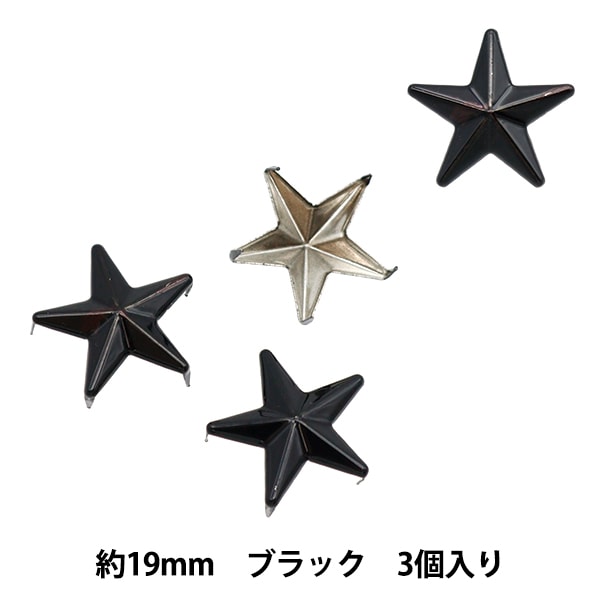 【専用】星の雑貨様 手芸金具 『スタッズ 星 19mm ブラック ST-19-PB』 – Yuzawaya