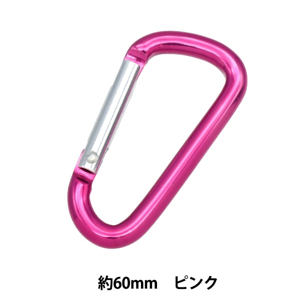手芸金具 『カラーカラビナ 60mm ピンク』 – Yuzawaya