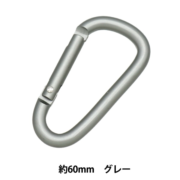手芸金具 『カラーカラビナ 60mm グレー』 – Yuzawaya