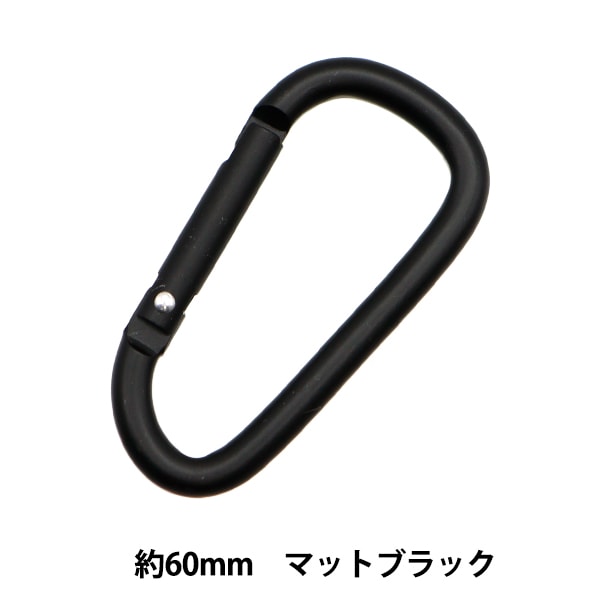 手芸金具 『カラーカラビナ 60mm マットブラック』 – Yuzawaya
