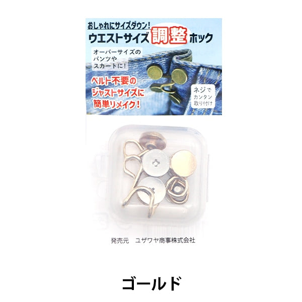 ホック 『ウエストサイズ調整ホック ゴールド NK-001YZ』 – Yuzawaya