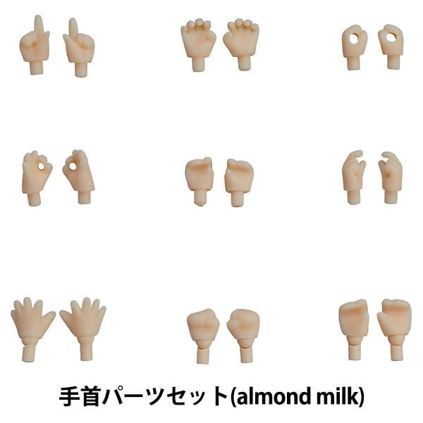 ドール 本体 『ねんどろいどどーる 手首パーツセット (almond milk)』 GOOD SMILE COMPANY グッドスマイルカンパニー