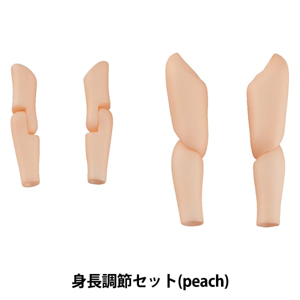 ドール パーツ 『ねんどろいどどーる 身長調整セット (peach)』 GOOD