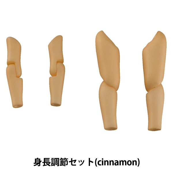 ドール パーツ 『ねんどろいどどーる 身長調整セット (cinnamon
