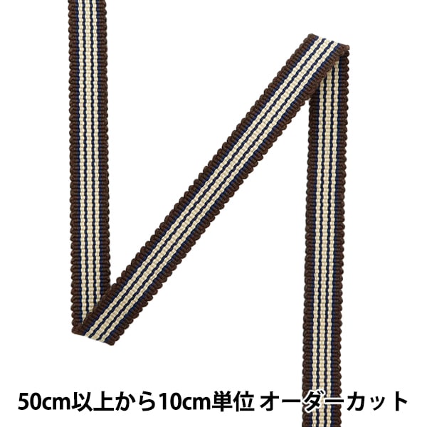 数量5から】 手芸ひも 『真田紐 木綿平紐 4分 幅約1.2cm 214番色
