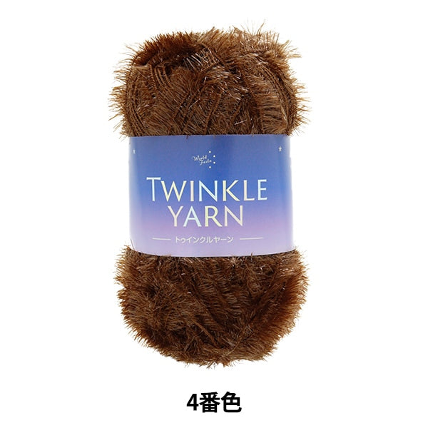 Twinkle Yarn No.4 Chocolate Brown | Yuzawaya Original