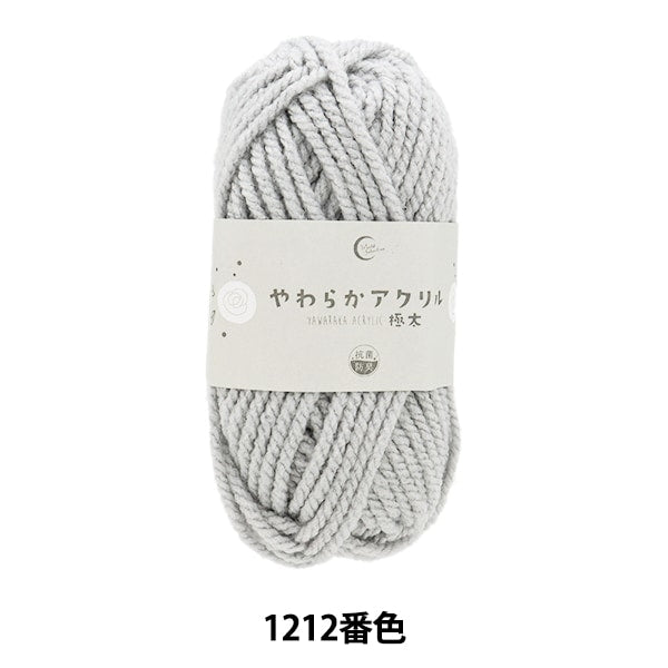 あ◯毛 Antibacterial Soft Acrylic Super Bulky Yarn No.1212 | Yuzawaya