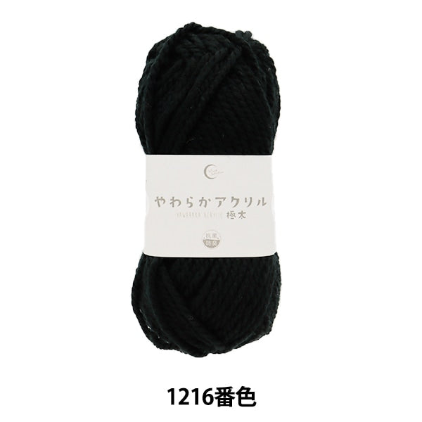 Antibacterial Soft Acrylic Super Bulky Yarn No.1216 | Yuzawaya