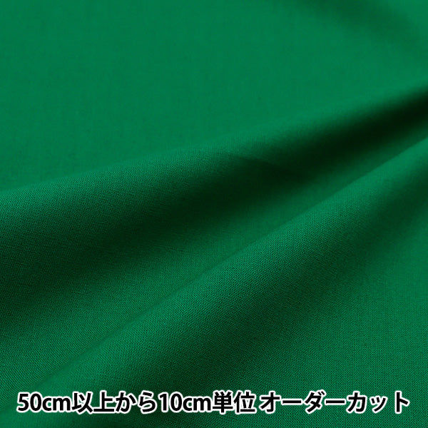 数量5から】 生地 『カラーシーチング無地 ハンターグリーン YSC22125