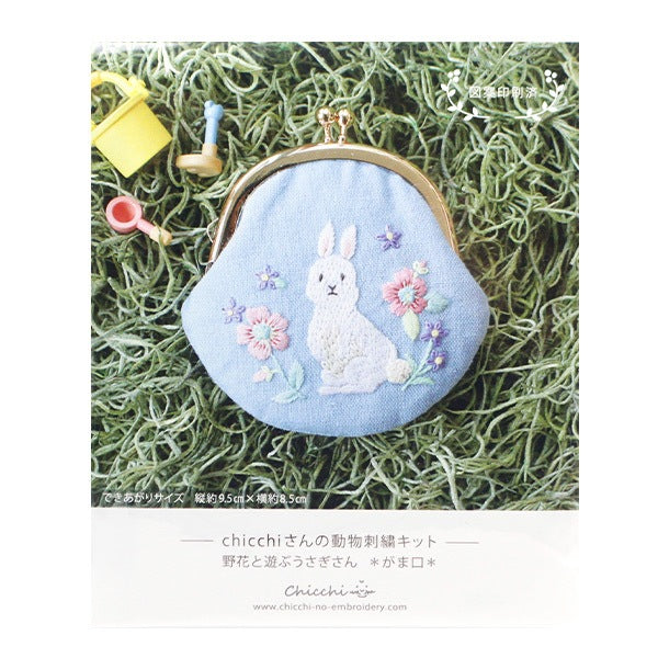 刺しゅうキット 『chicchiさんの動物刺繍キット がま口 野花と遊ぶ