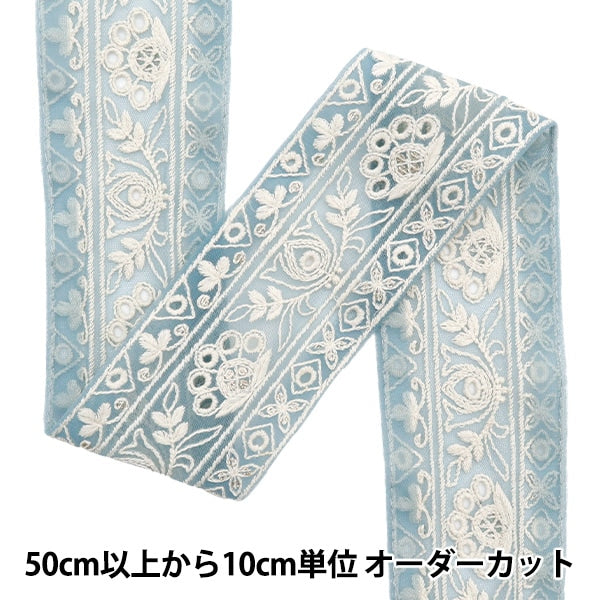 ワールド・オブ・ミュージック　インド　帯付 数量5から】 手芸ブレード 『2024 インド刺繍ブレード ブルー×ホワイト