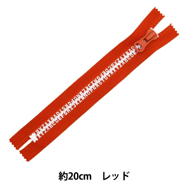 ファスナー 『アルファベットファスナー 20cm RD レッド SPF2301-20
