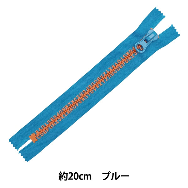 ファスナー 『アルファベットファスナー 20cm BL ブルー SPF2301-20