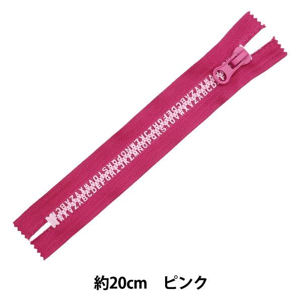 ファスナー 『アルファベットファスナー 20cm PK ピンク SPF2301-20