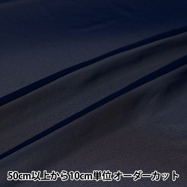 数量5から】 生地 『75Dシフォンジョーゼット ネイビー NCF6301-89NV
