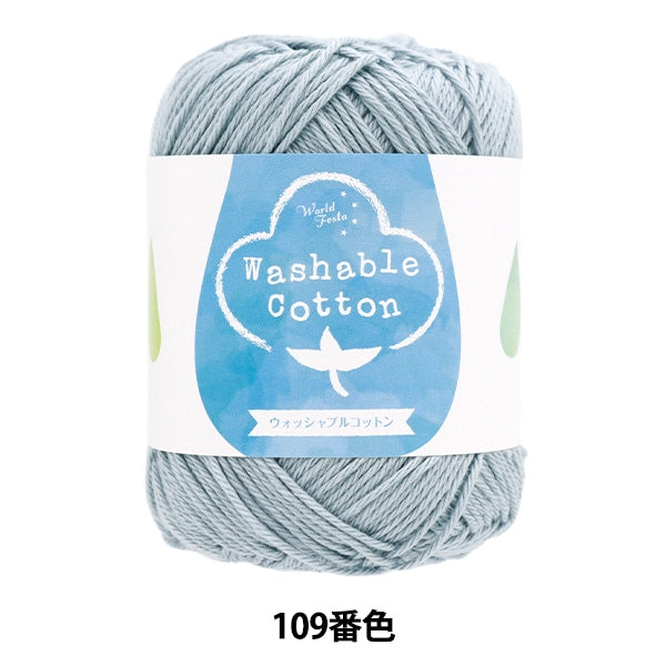 春夏毛糸 『ウォッシャブルコットン 109番色 モスブルー』 – Yuzawaya