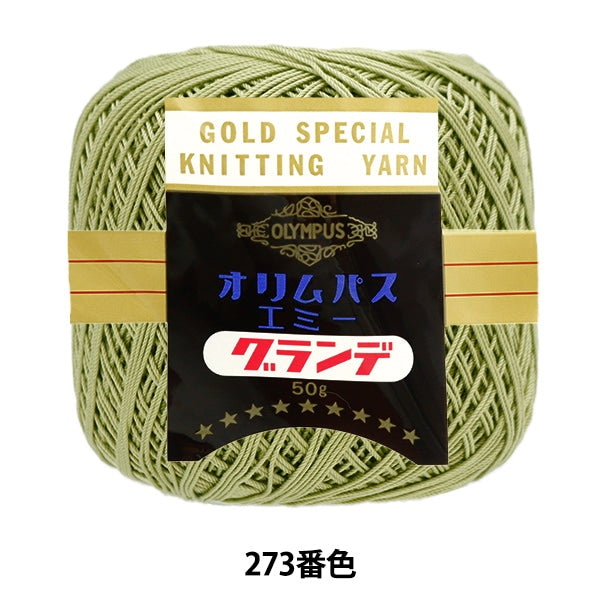 خيوط الكروشيه "إيمي غراندي 50 جرام لون 273" Olympus