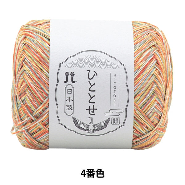 春夏毛糸 『ひととせ 4番色』 Hamanaka ハマナカ – Yuzawaya