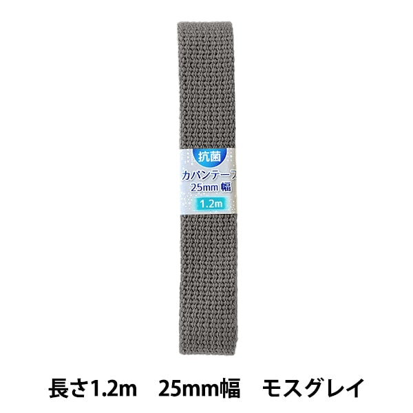 手芸テープ 『抗菌カバンテープ モスグレイ SKT-10』 – Yuzawaya