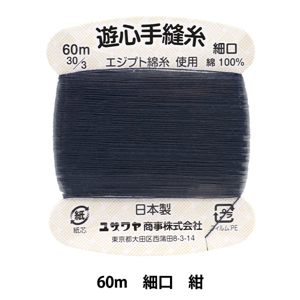 手-Seewn線程“手 - 隔離線程60m海軍藍色” Yushin Play Heart