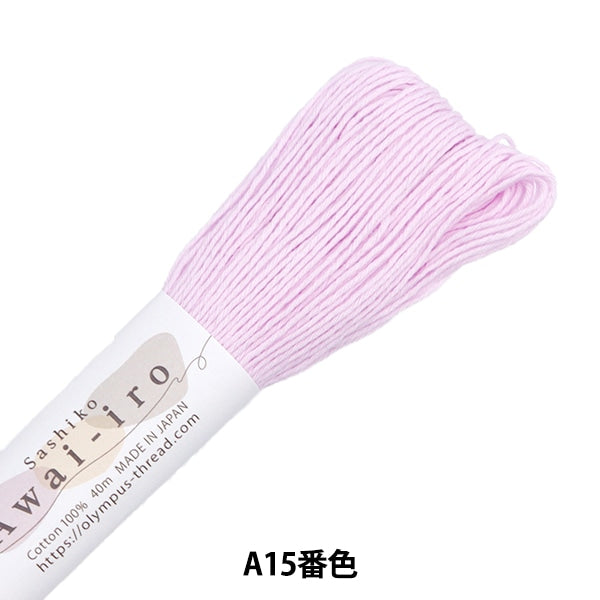 刺しゅう糸 『刺し子糸 Sashiko Awai-iro A15番色 ライラック