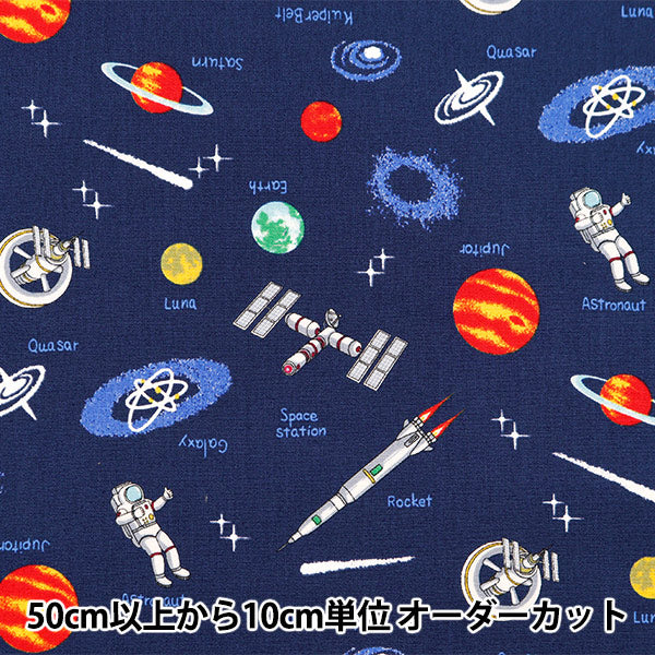 数量5から】 生地 『スケア プリント 宇宙 ネイビー SP2411-13D