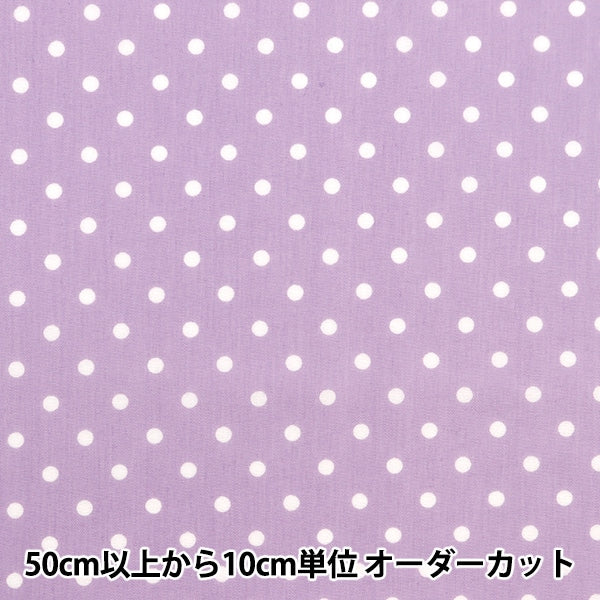 数量5から】 生地 『TCブロード ドットスモール パープル NOT-DOTS-PP