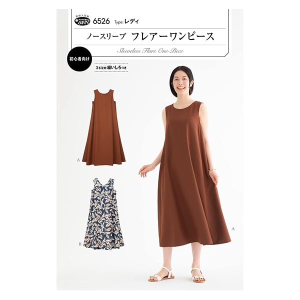 型紙 『ノースリーブフレアーワンピース 6526』 SUN・PLANNING サン