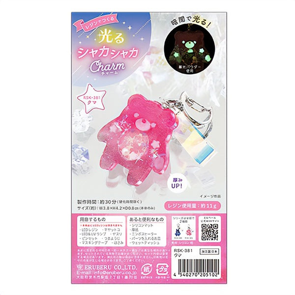 レジンキット 『レジンでつくる 光るシャカシャカチャーム クマ ピンク