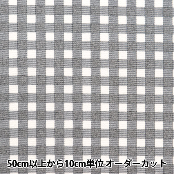 数量5から】 生地 『しわになりにくい超撥水ツイル チェック グレー