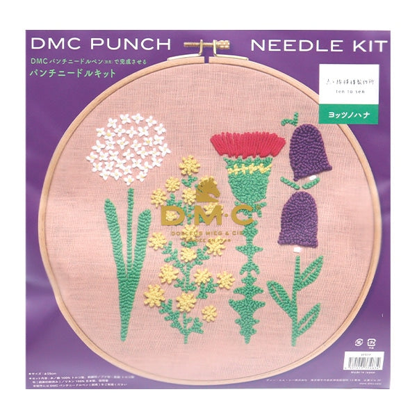 刺しゅうキット 『パンチニードルキット ヨッツノハナ JPT77』 DMC×点