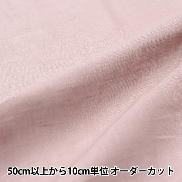 数量5から】 生地 『かろやかリネン ダスティピンク LINENL2-DPK