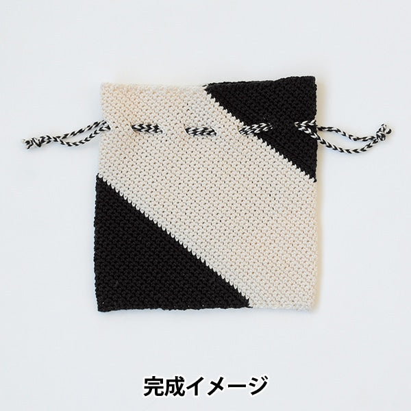 編み物キット 『ウォッシュコットンクロッシェ ツートンカラーの巾着