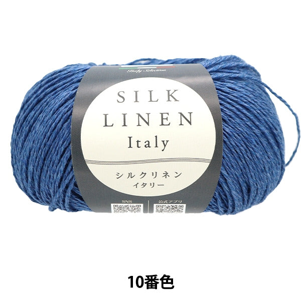 春夏毛糸 『シルクリネン (Italy) 10番色』 World Festa ワールド