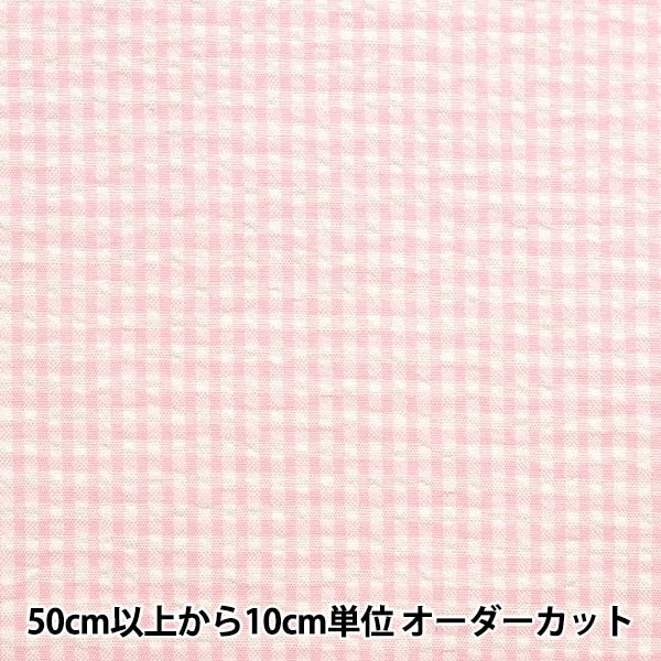 数量5から】 生地 『ポリエステル混紡サッカーギンガムチェック ピンク