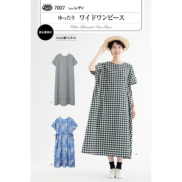 型紙 『ゆったりワイドワンピース 7007 MSUN700』 SUN・PLANNING サン