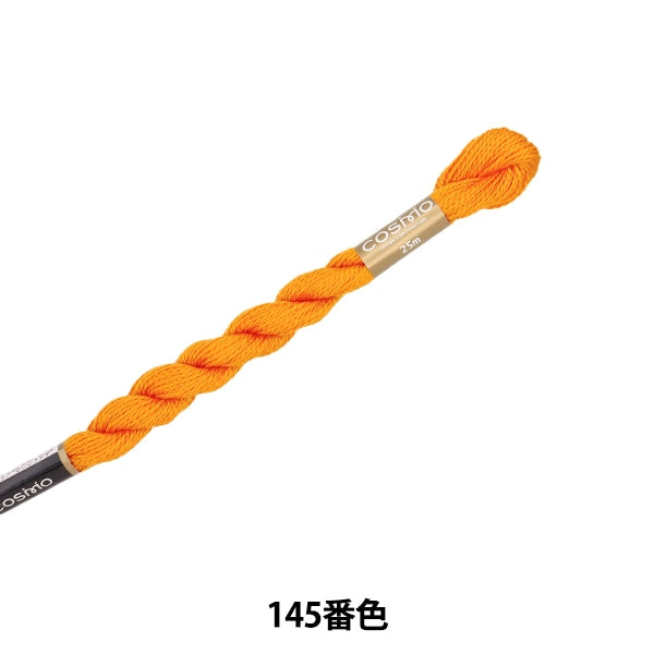 刺しゅう糸 『COSMO 5番刺繍糸 145番色』 LECIEN ルシアン cosmo コスモ