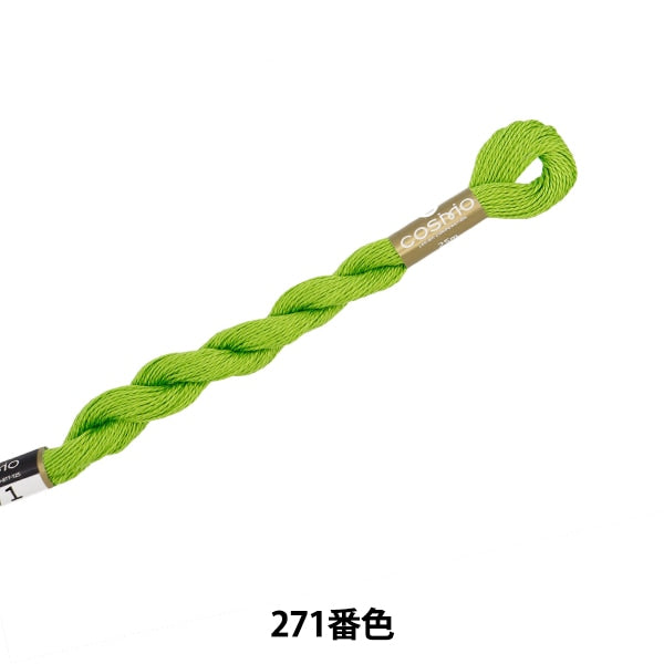 刺しゅう糸 『COSMO 5番刺繍糸 271番色』 LECIEN ルシアン cosmo コスモ