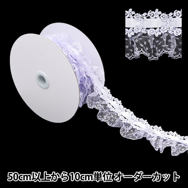 数量5から】 レースリボンテープ 『リボン装飾レース 約55mm幅