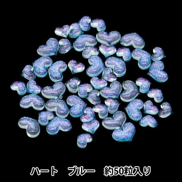 レジン材料 『シャカシャカパーツ ハート ブルー RS-827』 ERUBERU